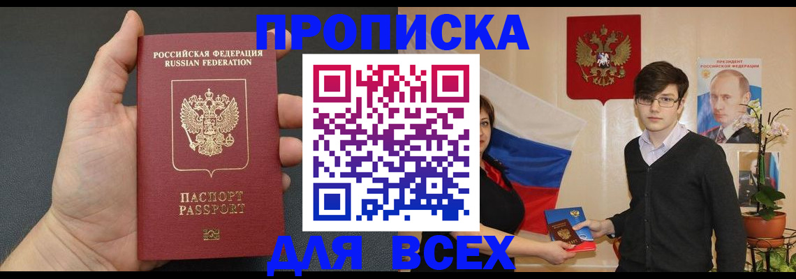 временная регистрация для всех в Приволжске