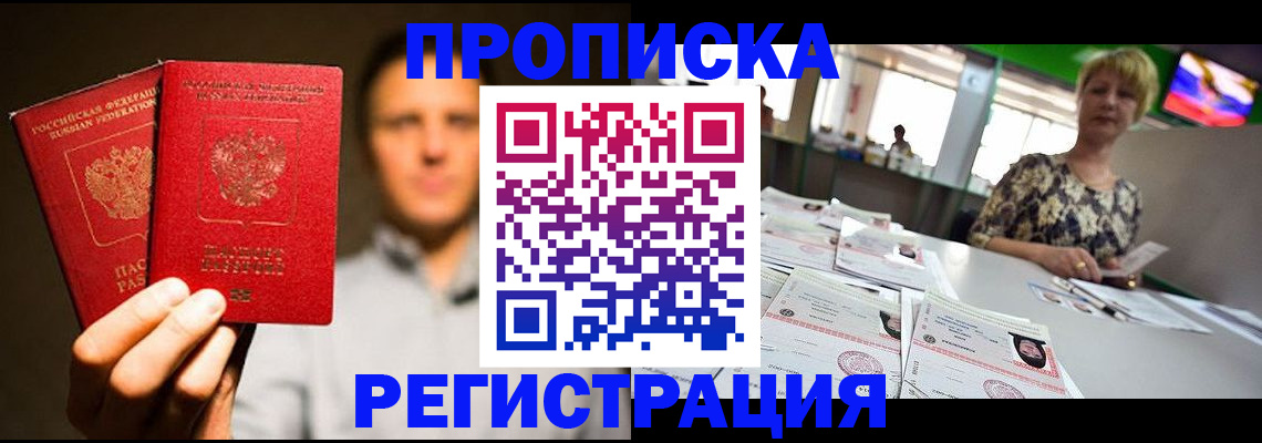 временная регистрация в Приволжске